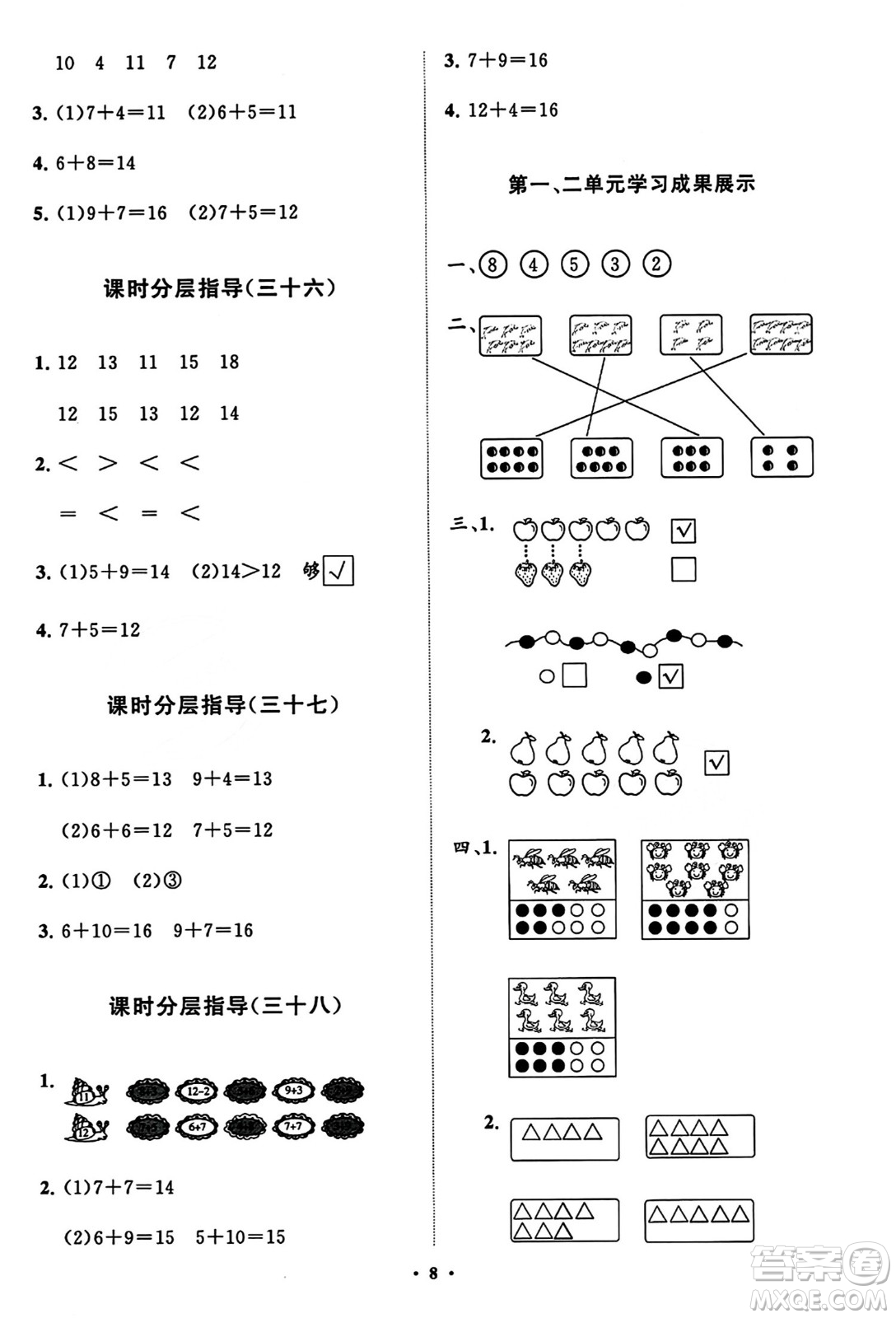山東教育出版社2023年秋小學(xué)同步練習(xí)冊(cè)分層指導(dǎo)一年級(jí)數(shù)學(xué)上冊(cè)人教版答案