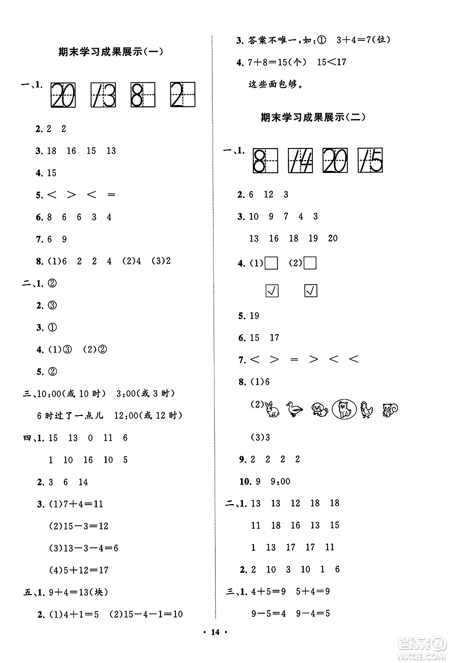 山東教育出版社2023年秋小學(xué)同步練習(xí)冊(cè)分層指導(dǎo)一年級(jí)數(shù)學(xué)上冊(cè)人教版答案