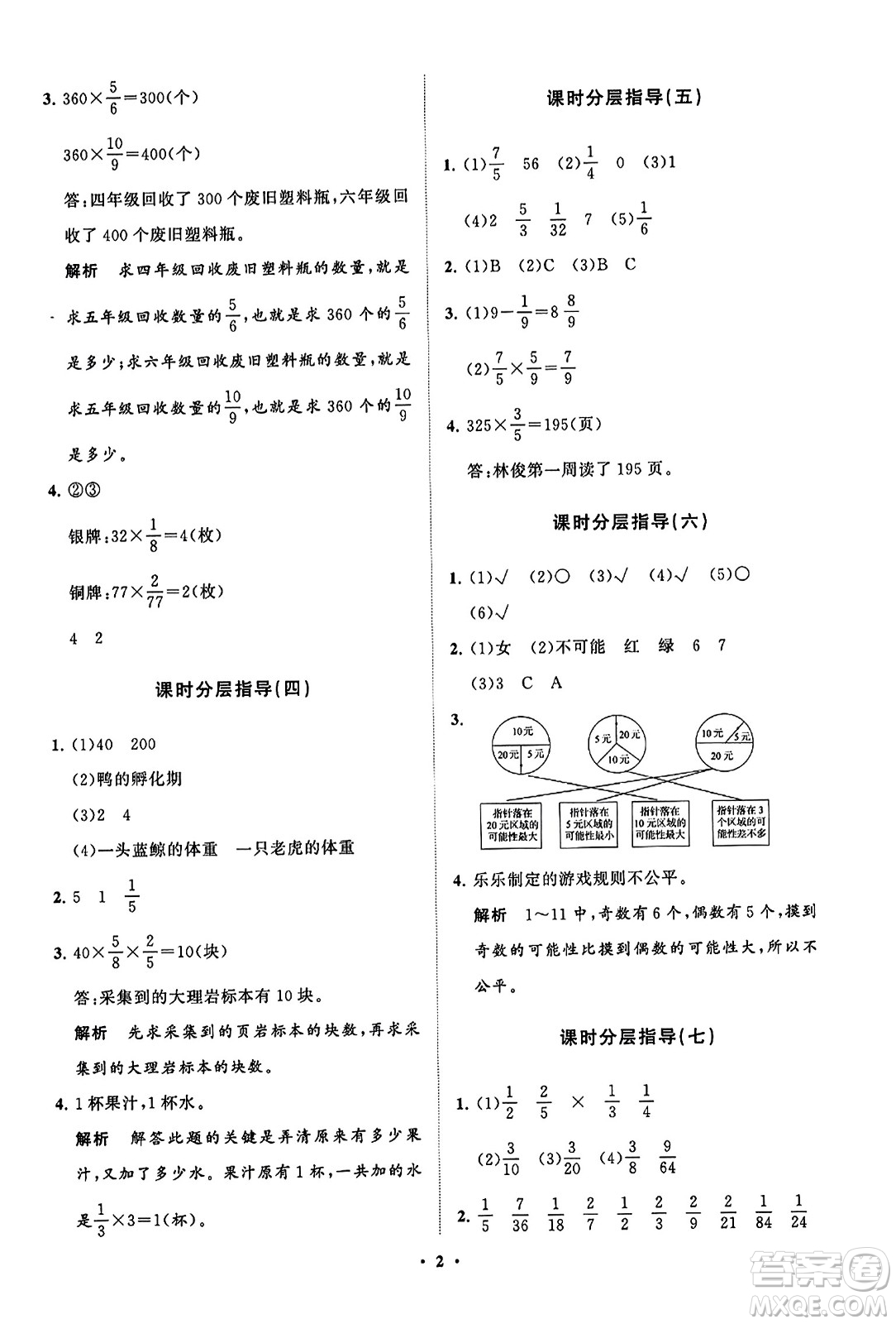 山東教育出版社2023年秋小學同步練習冊分層指導六年級數(shù)學上冊通用版答案