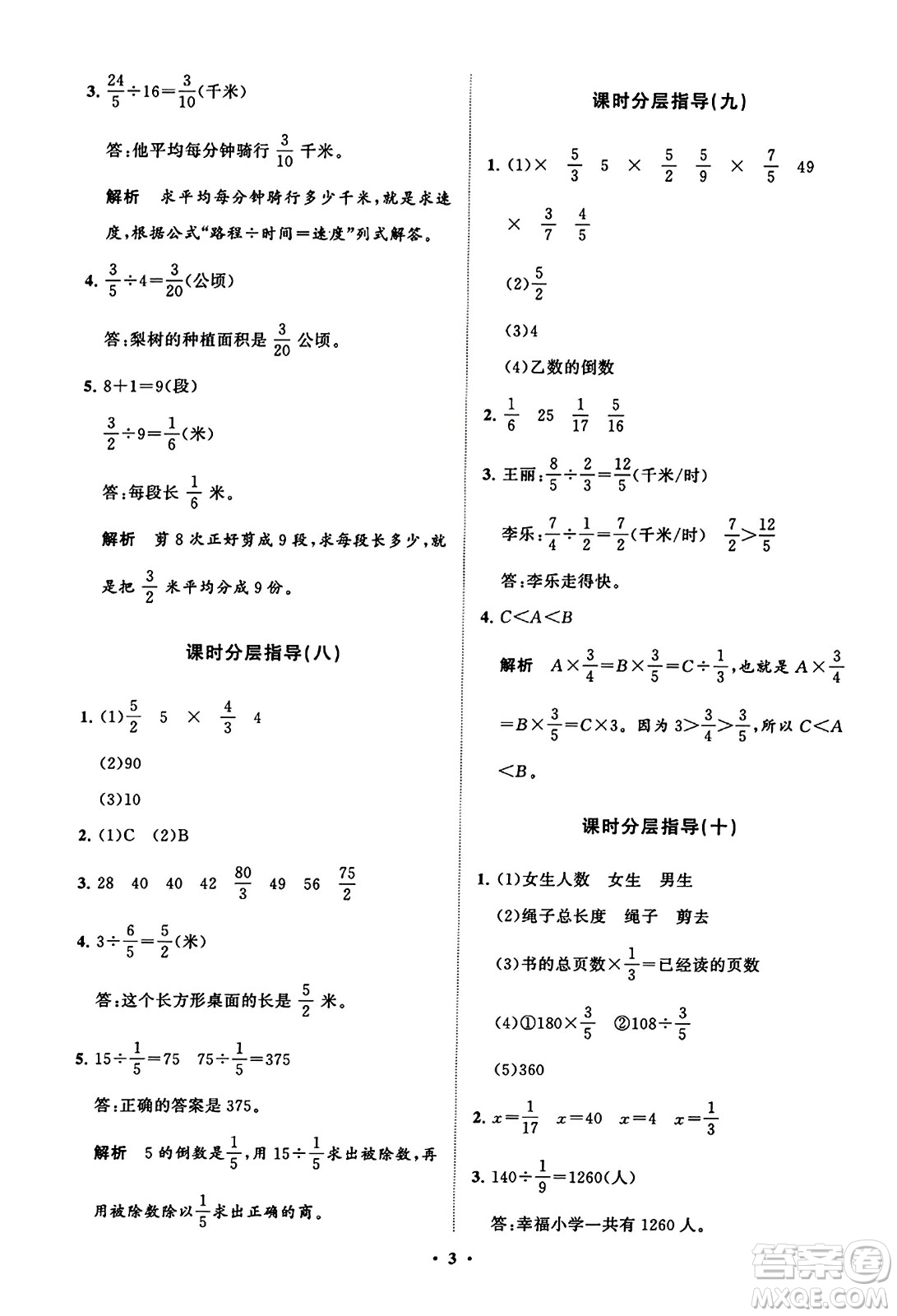 山東教育出版社2023年秋小學同步練習冊分層指導六年級數(shù)學上冊通用版答案