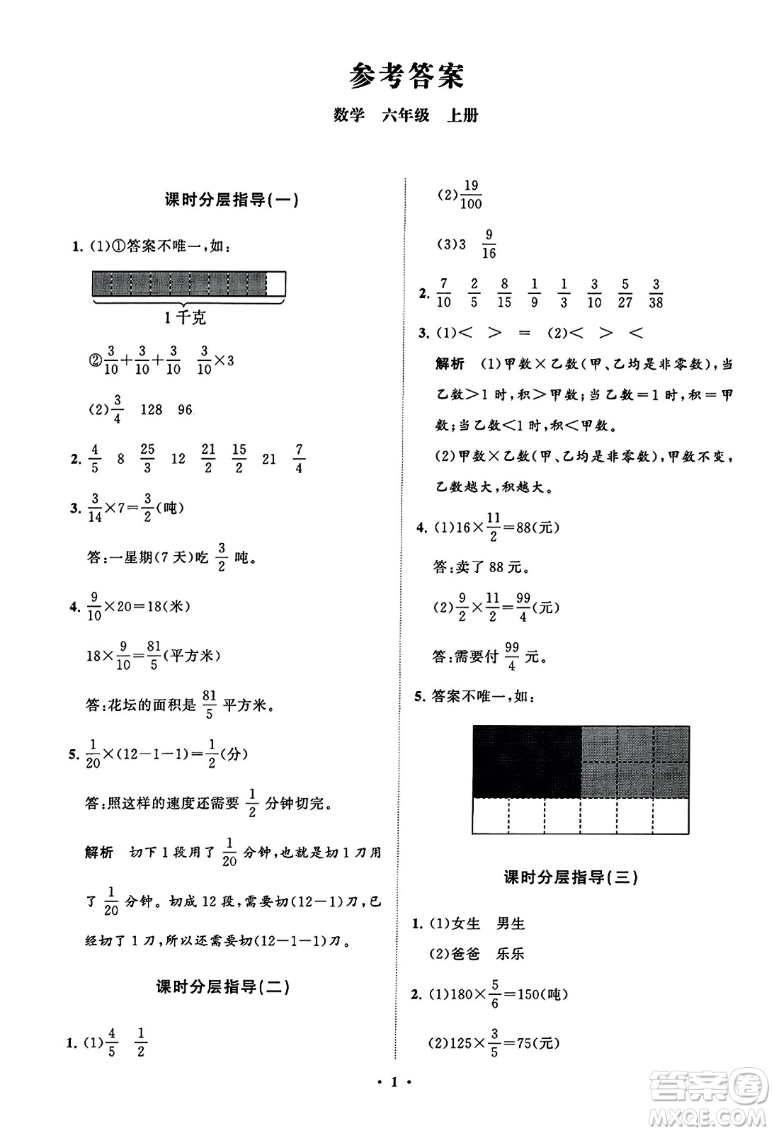 山東教育出版社2023年秋小學同步練習冊分層指導六年級數(shù)學上冊通用版答案
