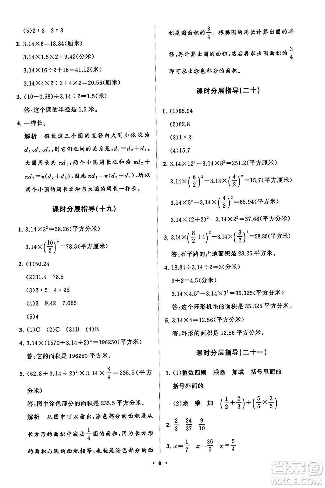 山東教育出版社2023年秋小學同步練習冊分層指導六年級數(shù)學上冊通用版答案