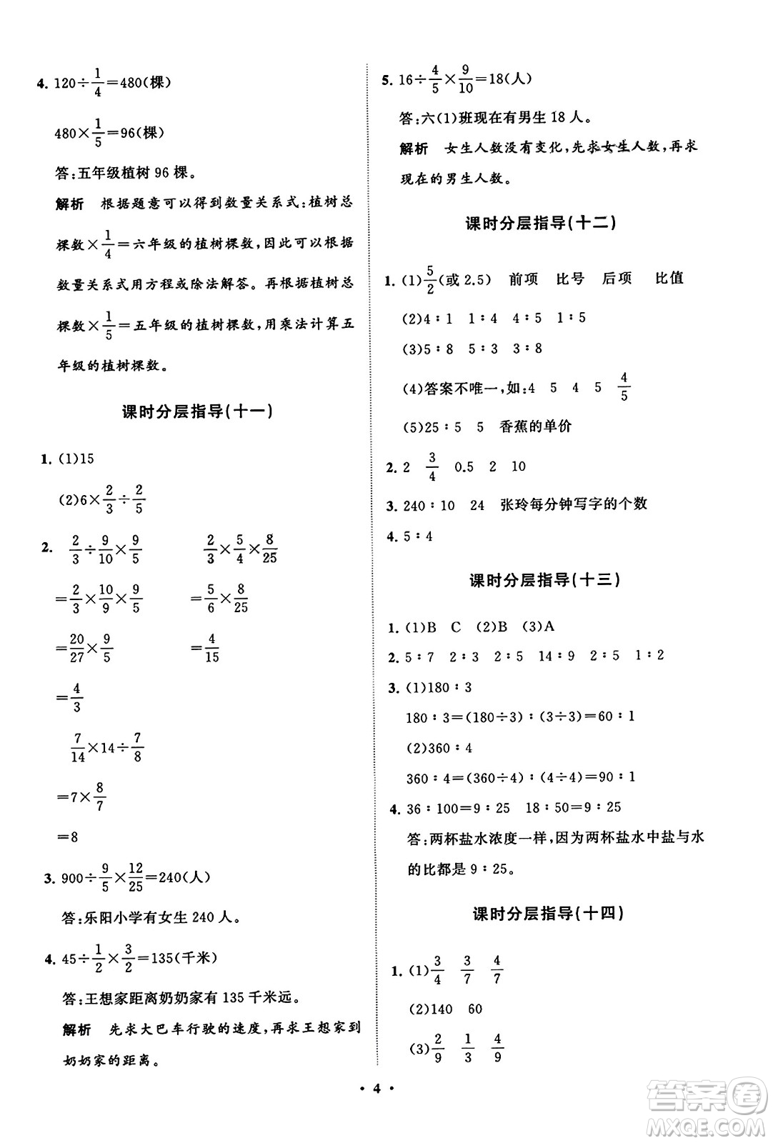 山東教育出版社2023年秋小學同步練習冊分層指導六年級數(shù)學上冊通用版答案