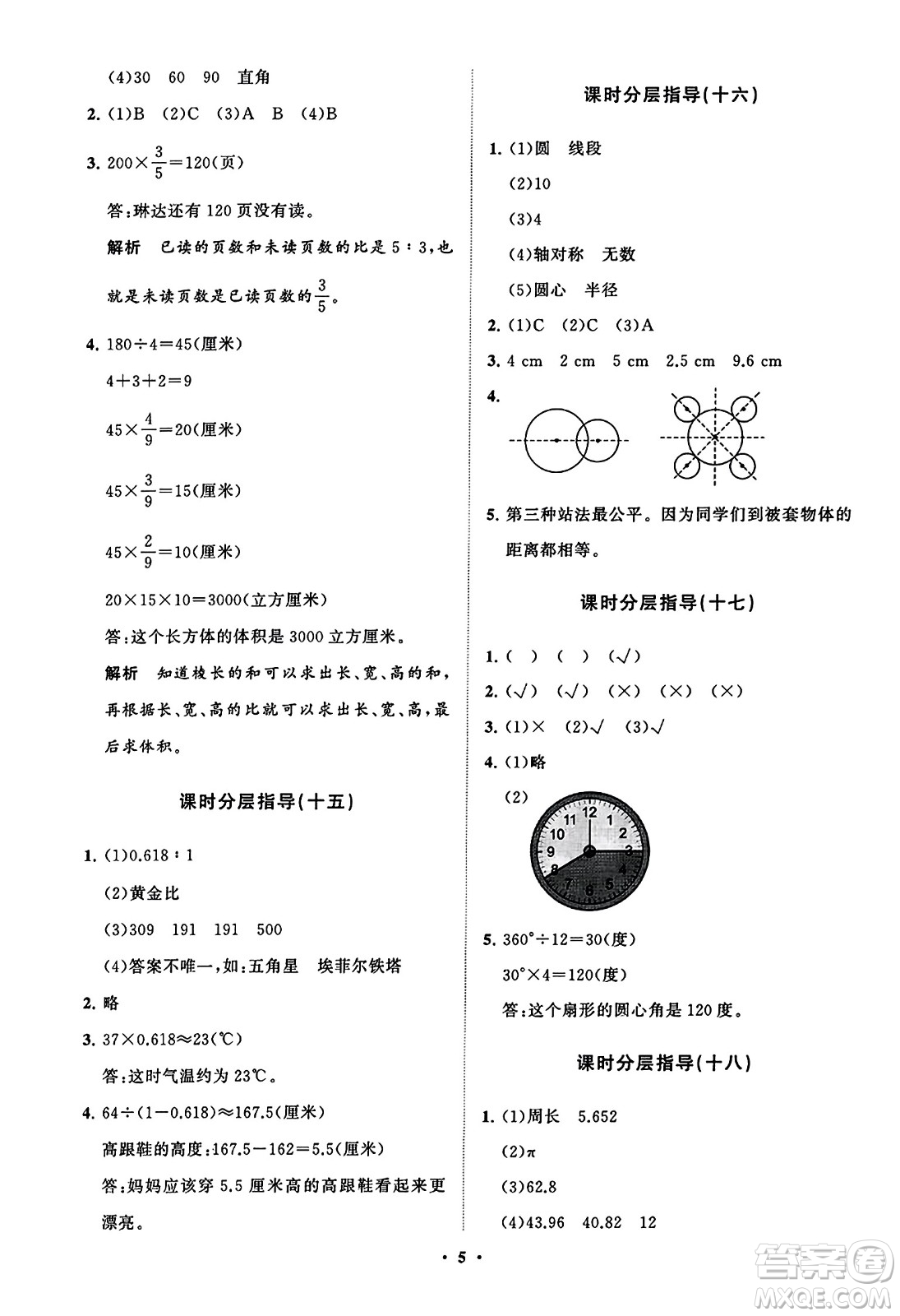 山東教育出版社2023年秋小學同步練習冊分層指導六年級數(shù)學上冊通用版答案