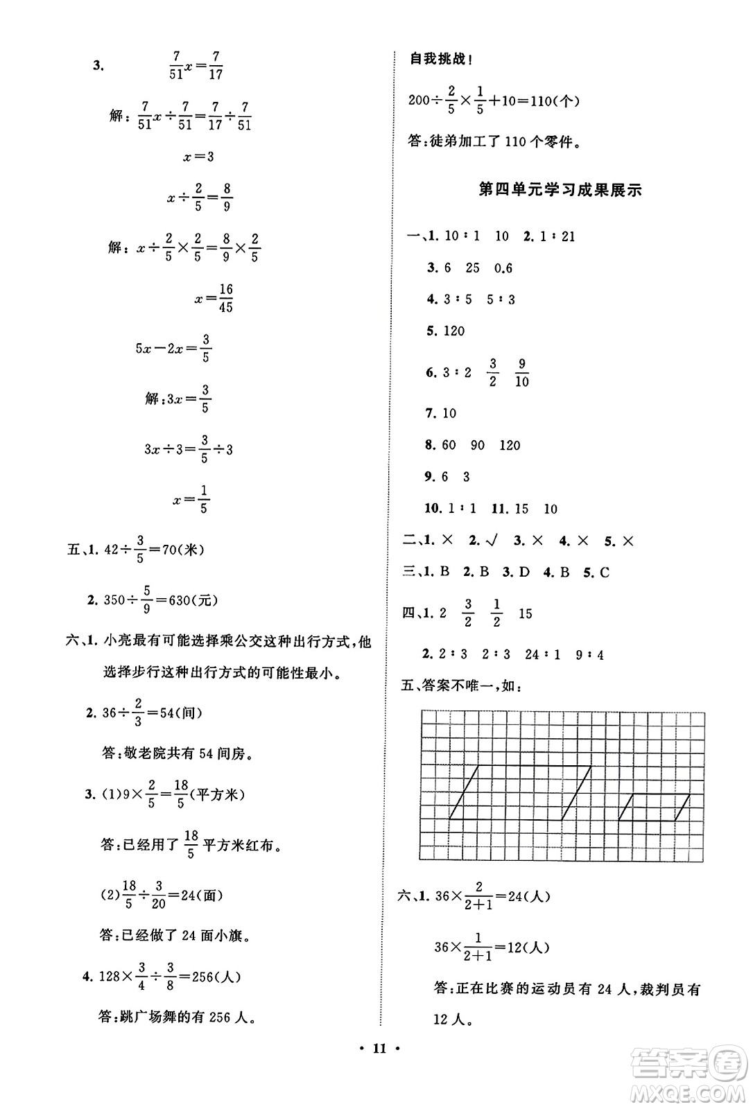 山東教育出版社2023年秋小學同步練習冊分層指導六年級數(shù)學上冊通用版答案