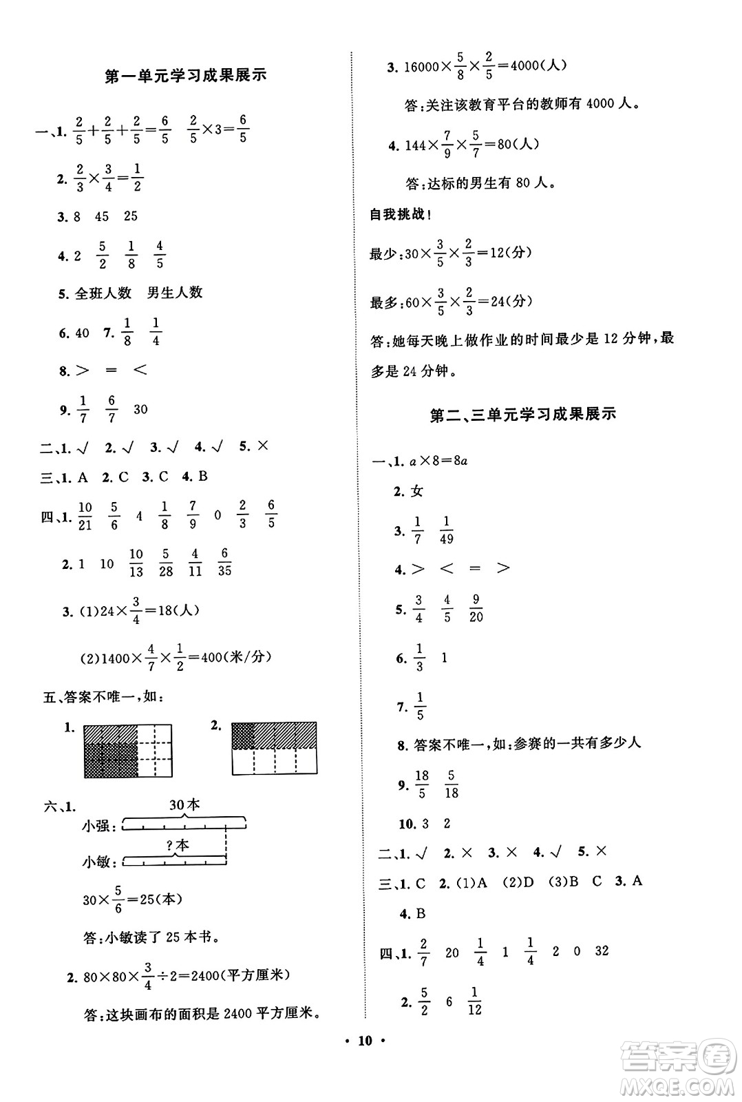 山東教育出版社2023年秋小學同步練習冊分層指導六年級數(shù)學上冊通用版答案