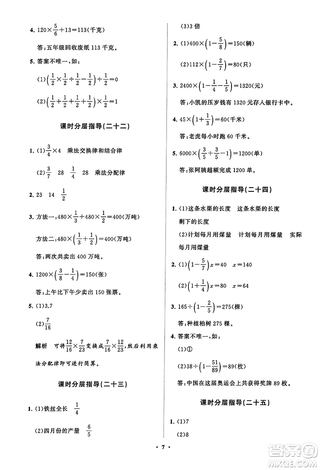 山東教育出版社2023年秋小學同步練習冊分層指導六年級數(shù)學上冊通用版答案