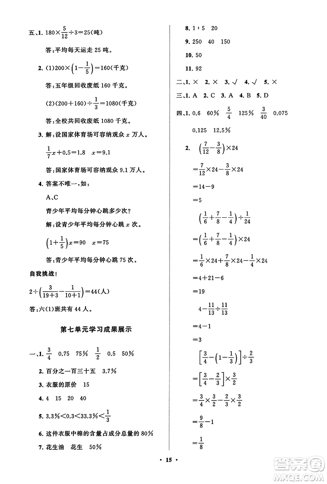 山東教育出版社2023年秋小學同步練習冊分層指導六年級數(shù)學上冊通用版答案