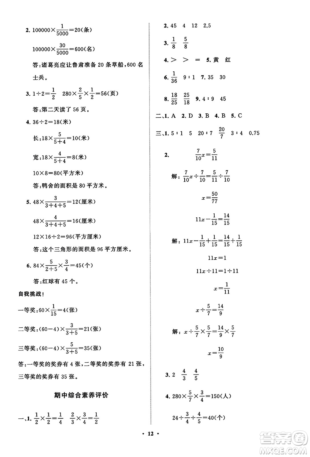 山東教育出版社2023年秋小學同步練習冊分層指導六年級數(shù)學上冊通用版答案