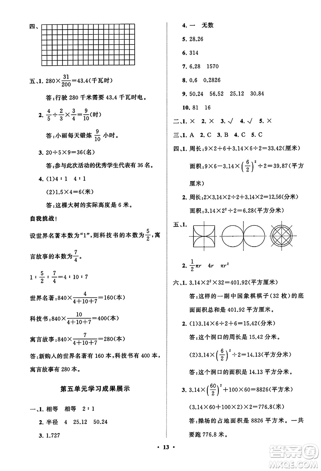 山東教育出版社2023年秋小學同步練習冊分層指導六年級數(shù)學上冊通用版答案