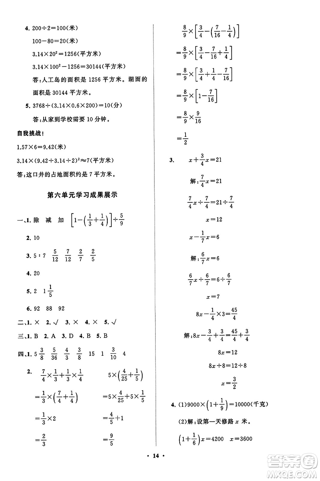 山東教育出版社2023年秋小學同步練習冊分層指導六年級數(shù)學上冊通用版答案