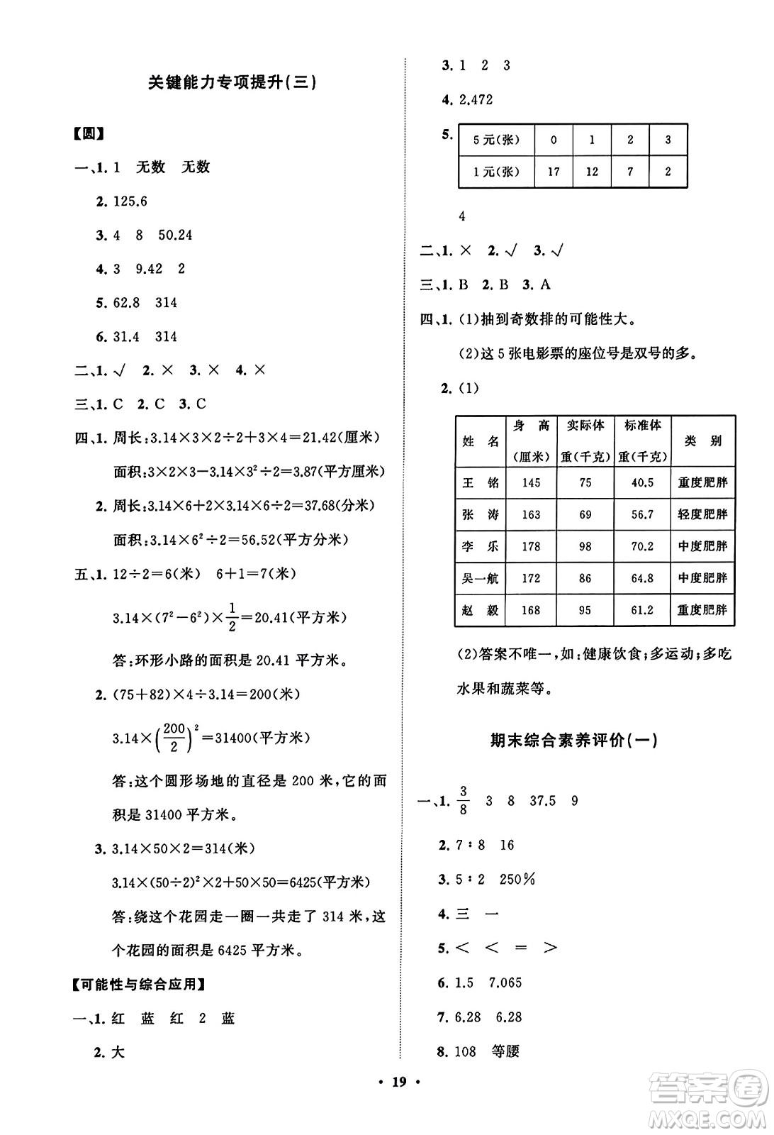 山東教育出版社2023年秋小學同步練習冊分層指導六年級數(shù)學上冊通用版答案