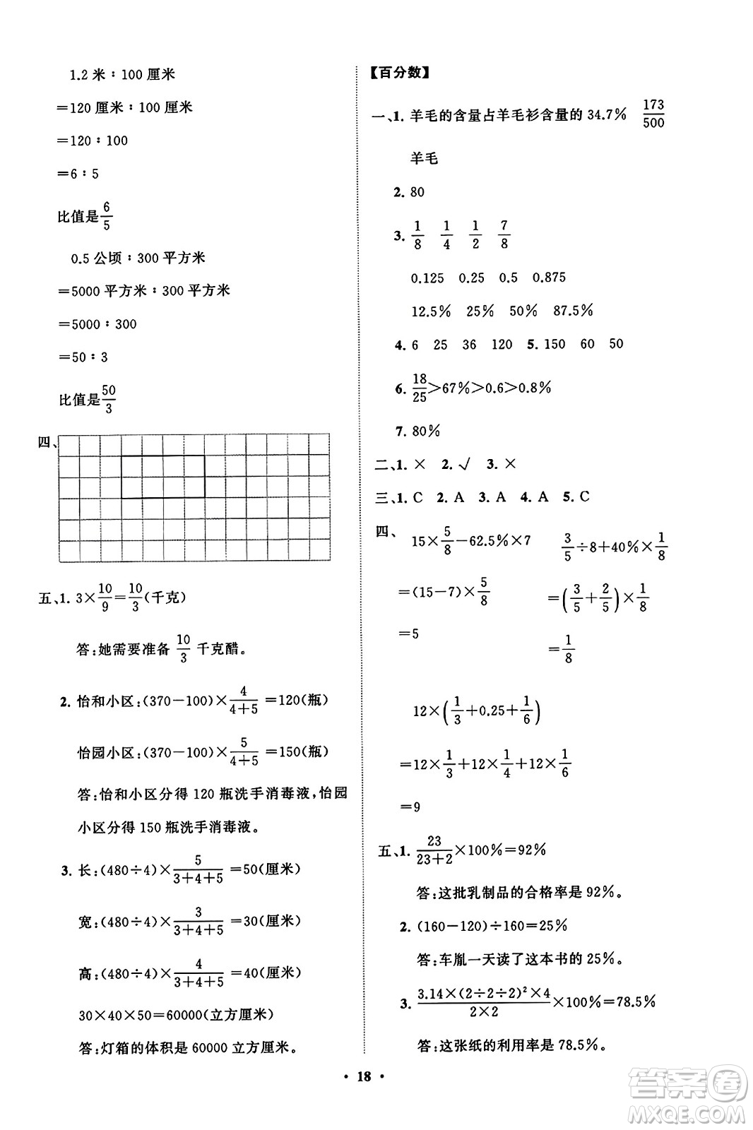 山東教育出版社2023年秋小學同步練習冊分層指導六年級數(shù)學上冊通用版答案