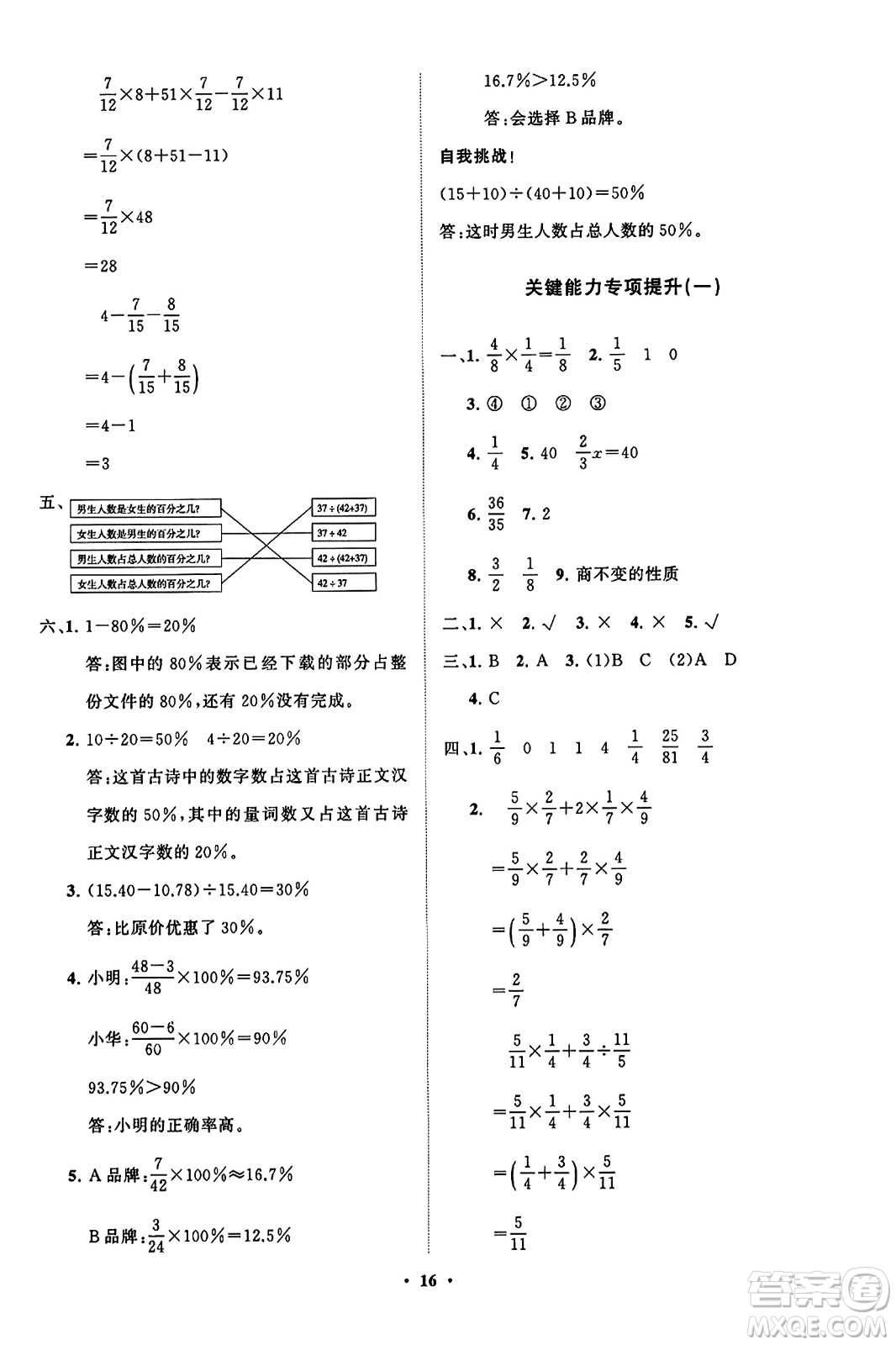 山東教育出版社2023年秋小學同步練習冊分層指導六年級數(shù)學上冊通用版答案