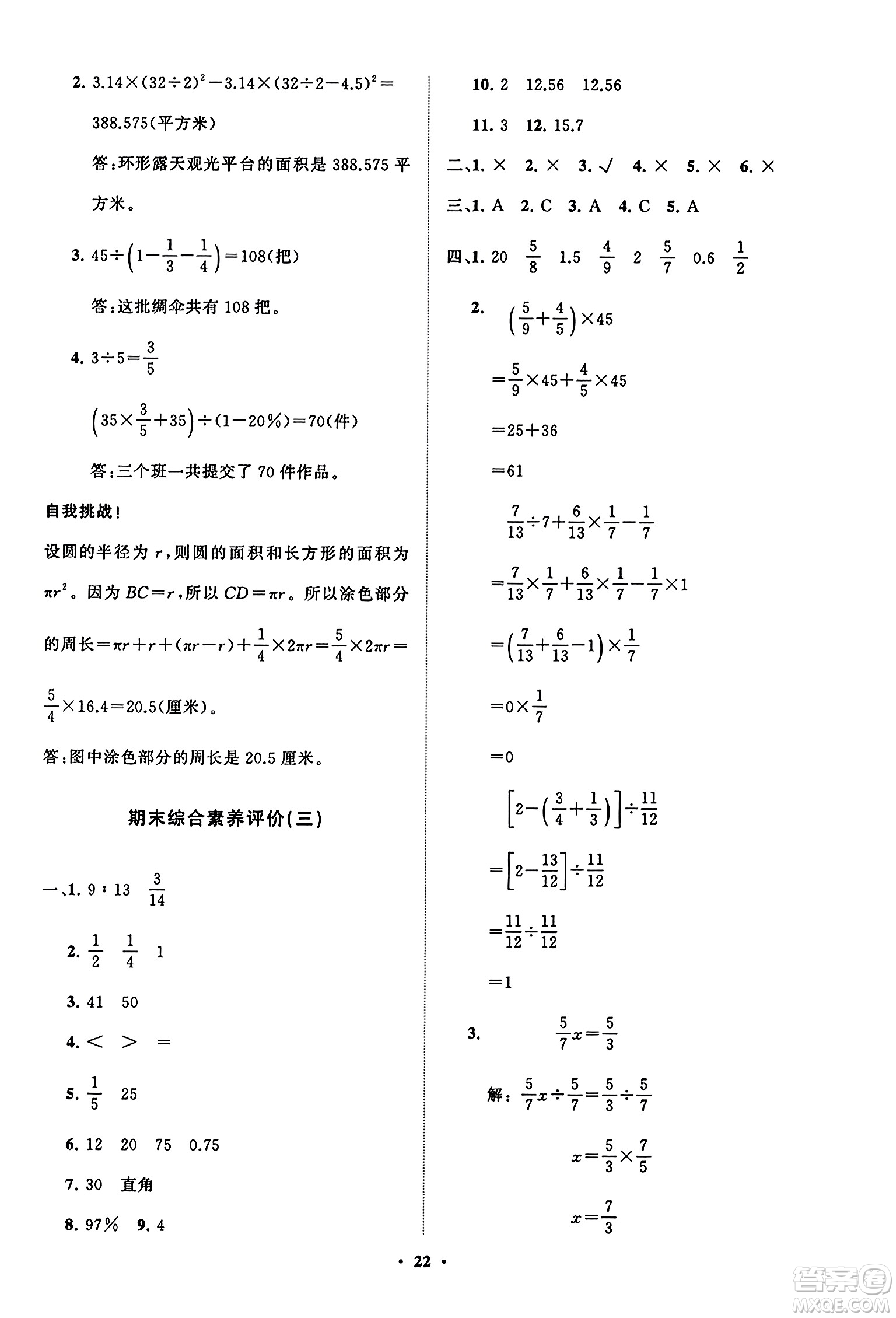 山東教育出版社2023年秋小學同步練習冊分層指導六年級數(shù)學上冊通用版答案