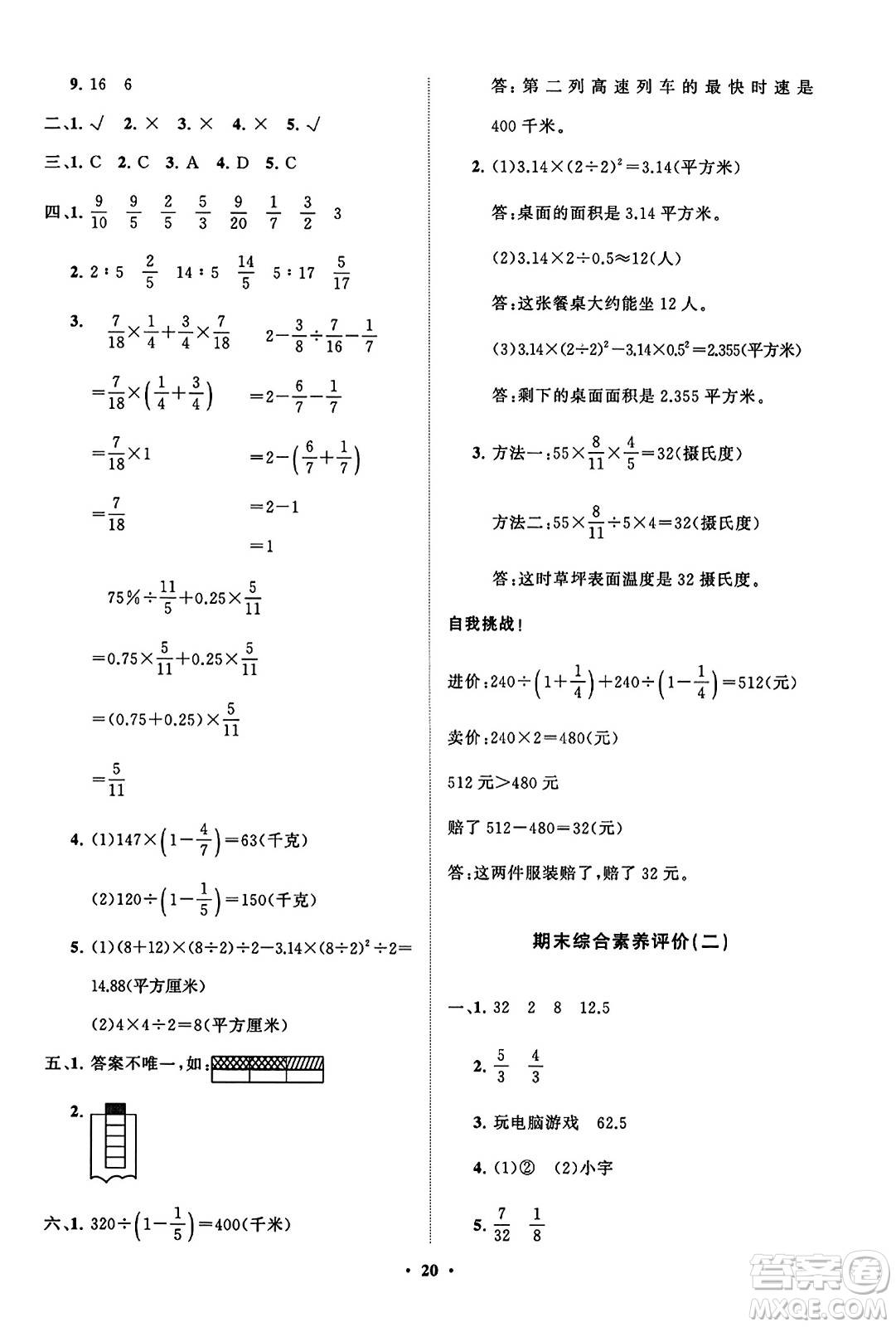 山東教育出版社2023年秋小學同步練習冊分層指導六年級數(shù)學上冊通用版答案