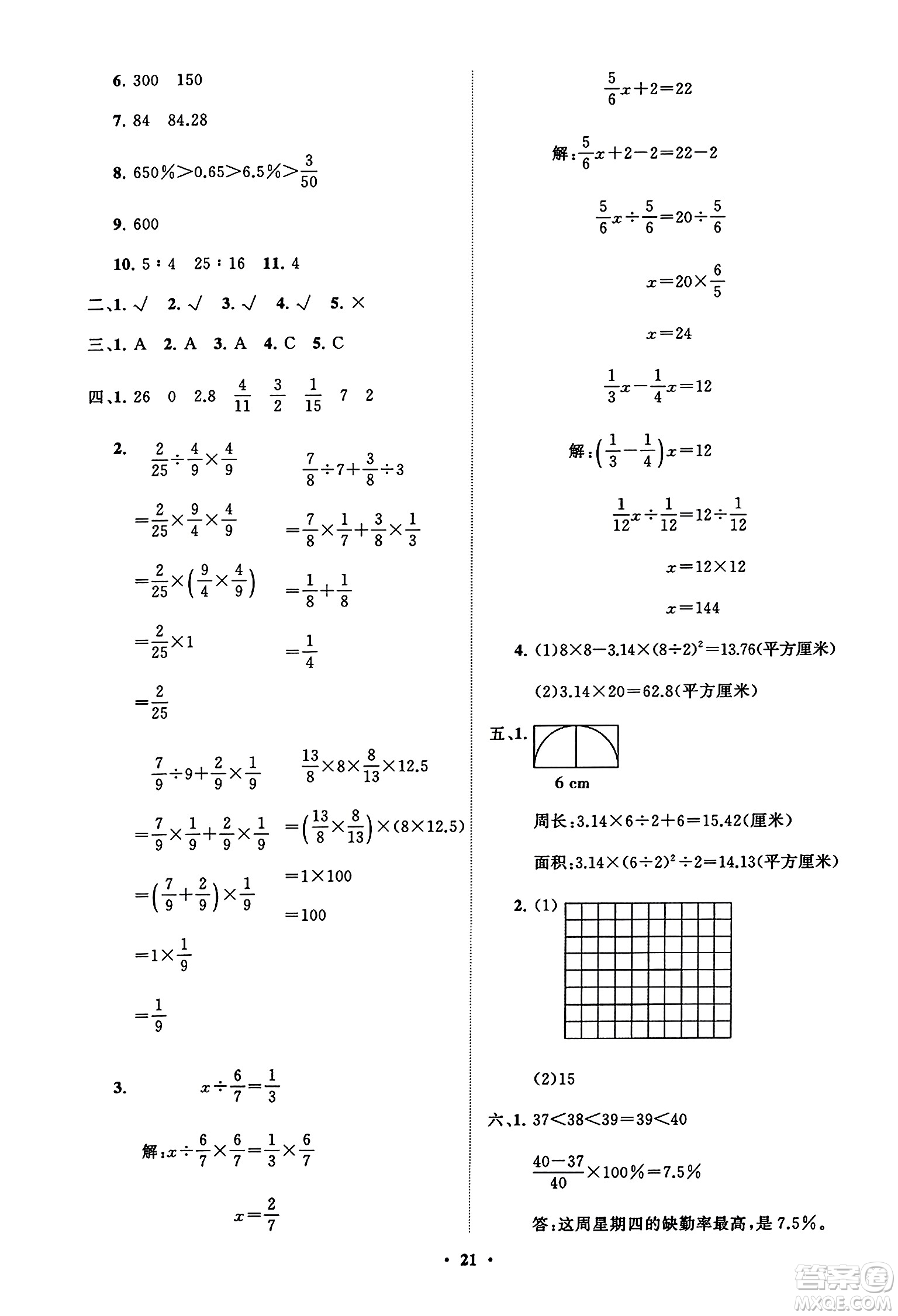 山東教育出版社2023年秋小學同步練習冊分層指導六年級數(shù)學上冊通用版答案
