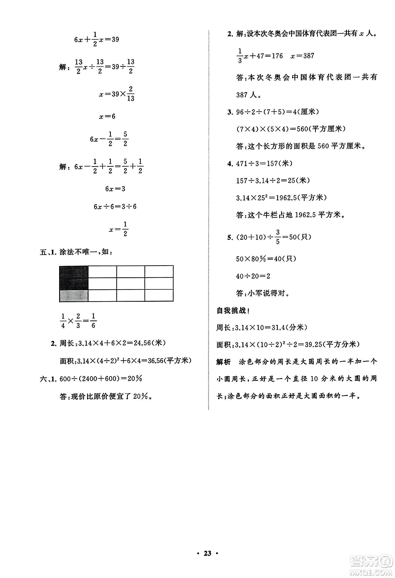 山東教育出版社2023年秋小學同步練習冊分層指導六年級數(shù)學上冊通用版答案