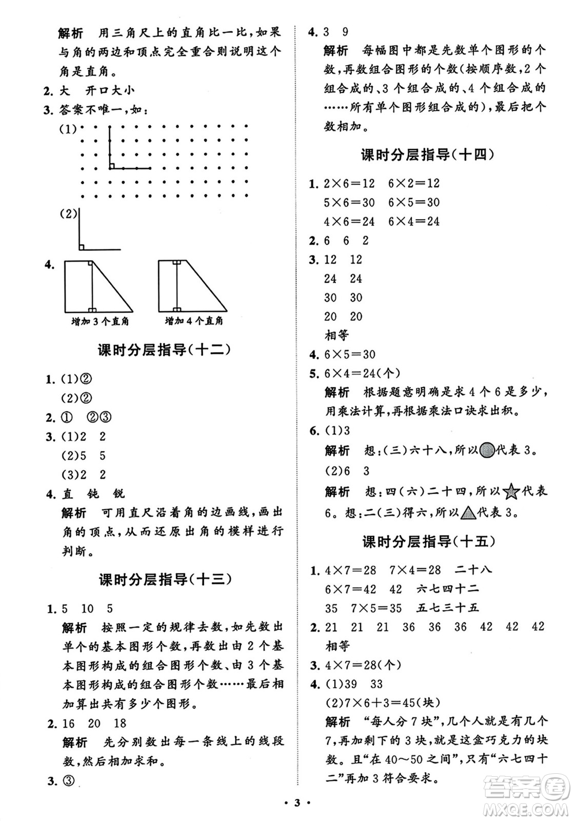 山東教育出版社2023年秋小學(xué)同步練習(xí)冊(cè)分層指導(dǎo)二年級(jí)數(shù)學(xué)上冊(cè)通用版答案