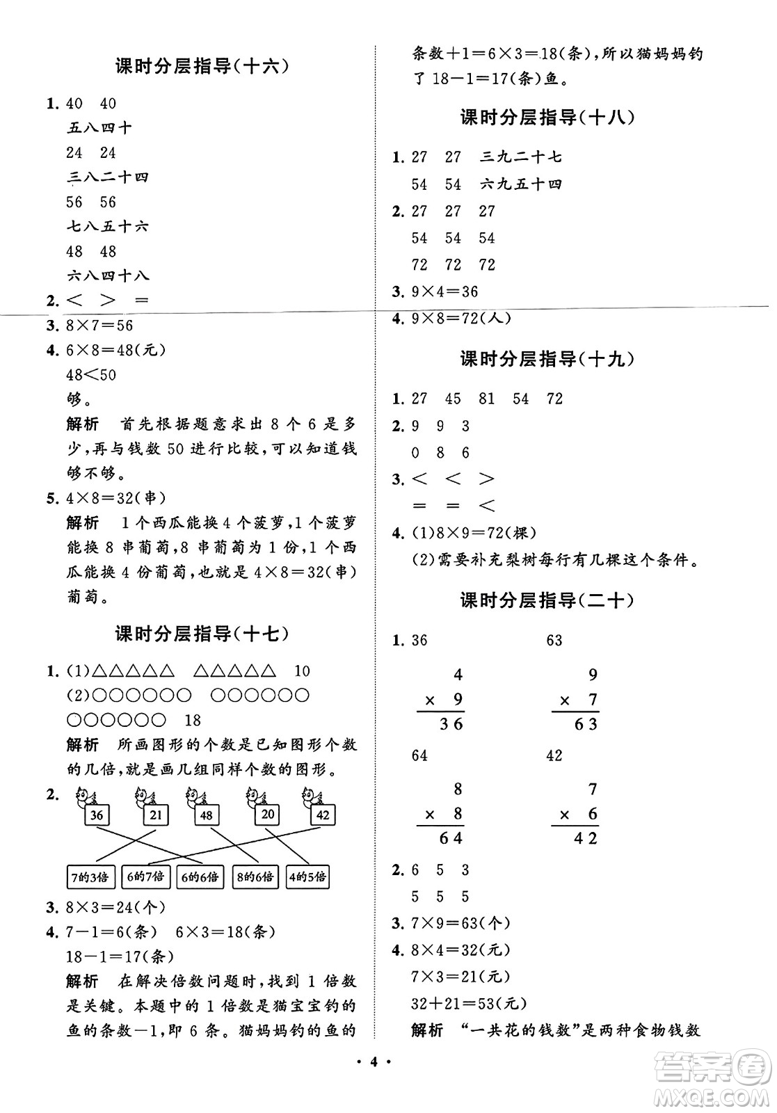 山東教育出版社2023年秋小學(xué)同步練習(xí)冊(cè)分層指導(dǎo)二年級(jí)數(shù)學(xué)上冊(cè)通用版答案