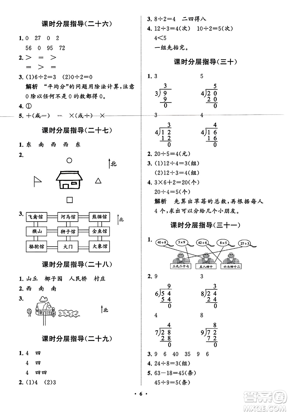 山東教育出版社2023年秋小學(xué)同步練習(xí)冊(cè)分層指導(dǎo)二年級(jí)數(shù)學(xué)上冊(cè)通用版答案