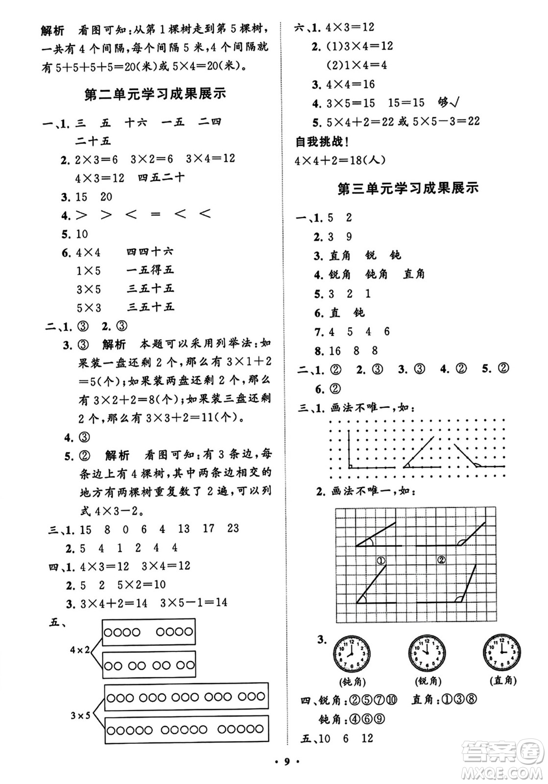 山東教育出版社2023年秋小學(xué)同步練習(xí)冊(cè)分層指導(dǎo)二年級(jí)數(shù)學(xué)上冊(cè)通用版答案