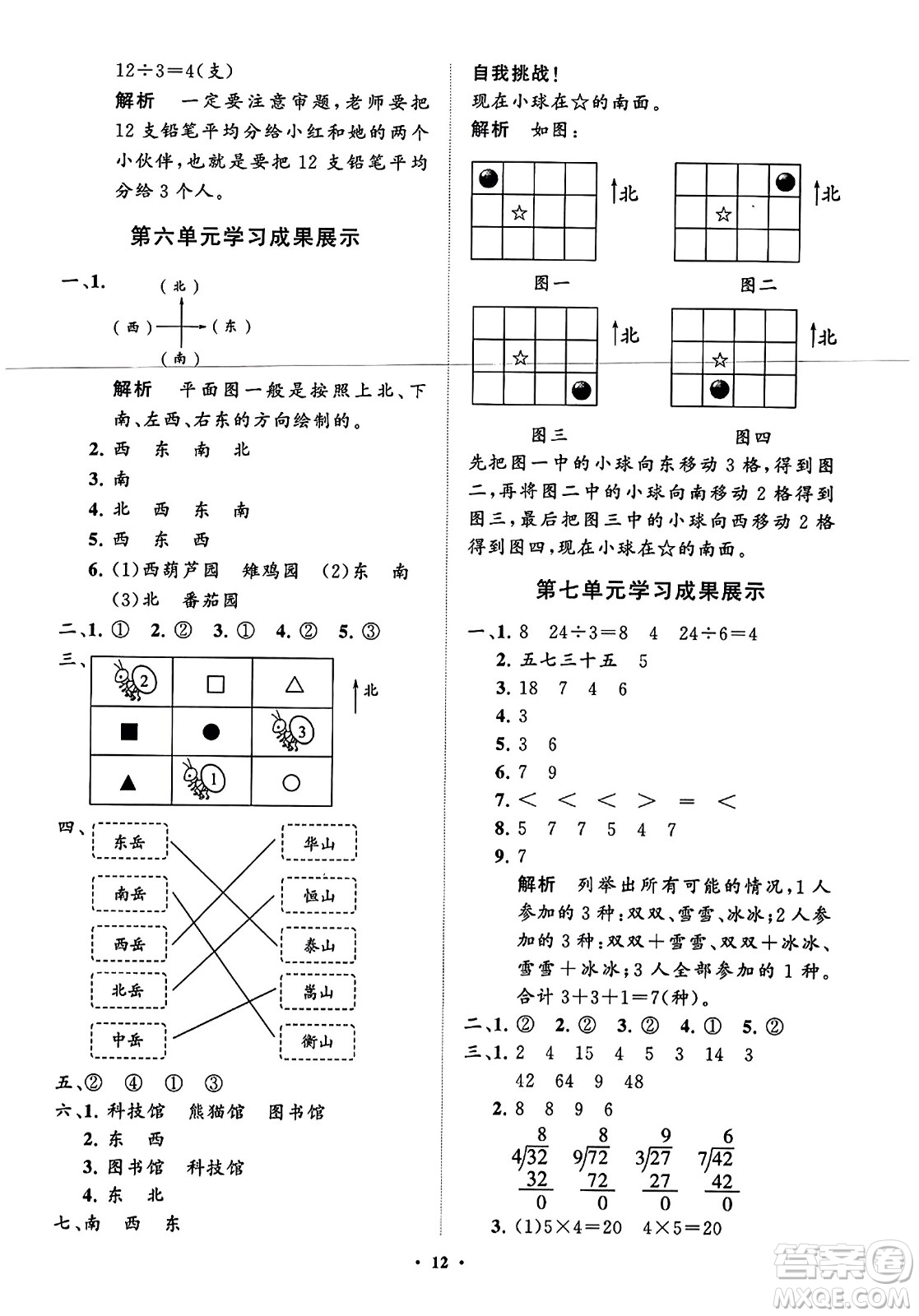 山東教育出版社2023年秋小學(xué)同步練習(xí)冊(cè)分層指導(dǎo)二年級(jí)數(shù)學(xué)上冊(cè)通用版答案