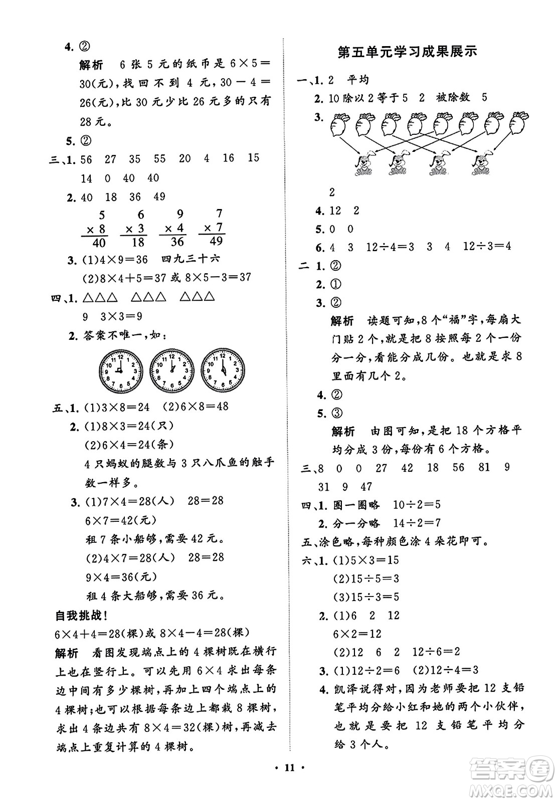 山東教育出版社2023年秋小學(xué)同步練習(xí)冊(cè)分層指導(dǎo)二年級(jí)數(shù)學(xué)上冊(cè)通用版答案