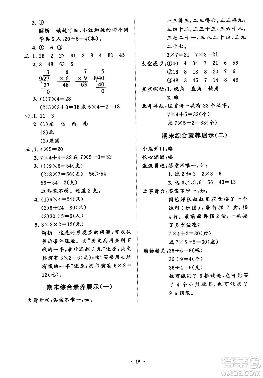 山東教育出版社2023年秋小學(xué)同步練習(xí)冊(cè)分層指導(dǎo)二年級(jí)數(shù)學(xué)上冊(cè)通用版答案