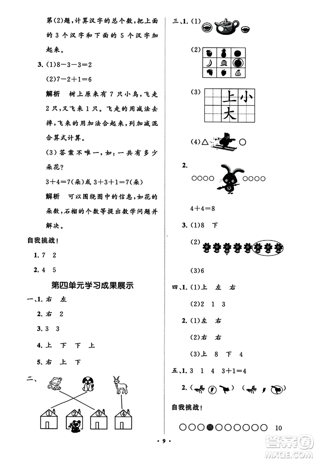 山東教育出版社2023年秋小學同步練習冊分層指導一年級數學上冊通用版答案
