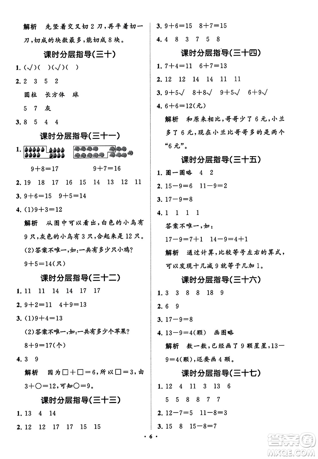 山東教育出版社2023年秋小學同步練習冊分層指導一年級數學上冊通用版答案