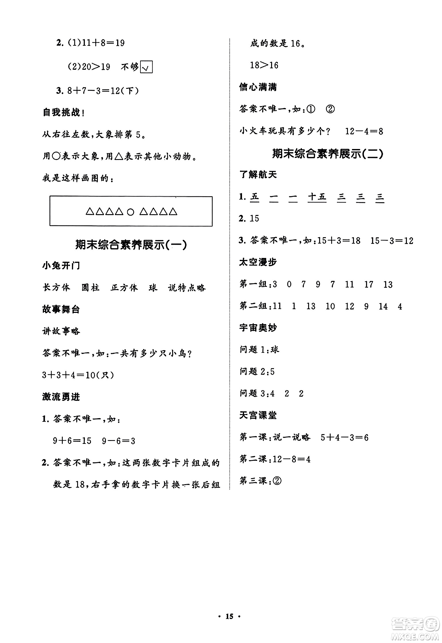 山東教育出版社2023年秋小學同步練習冊分層指導一年級數學上冊通用版答案