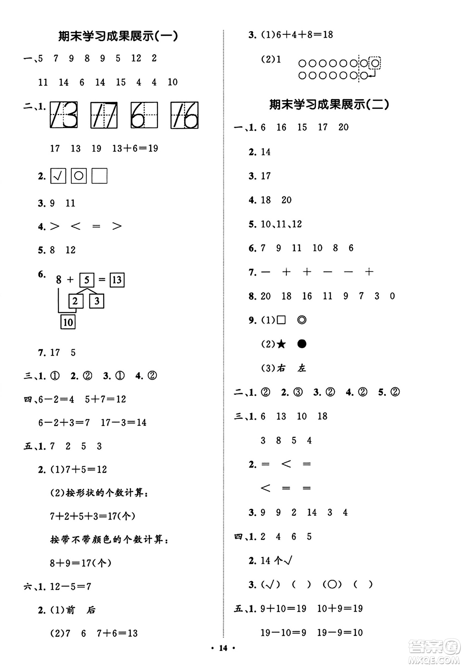 山東教育出版社2023年秋小學同步練習冊分層指導一年級數學上冊通用版答案