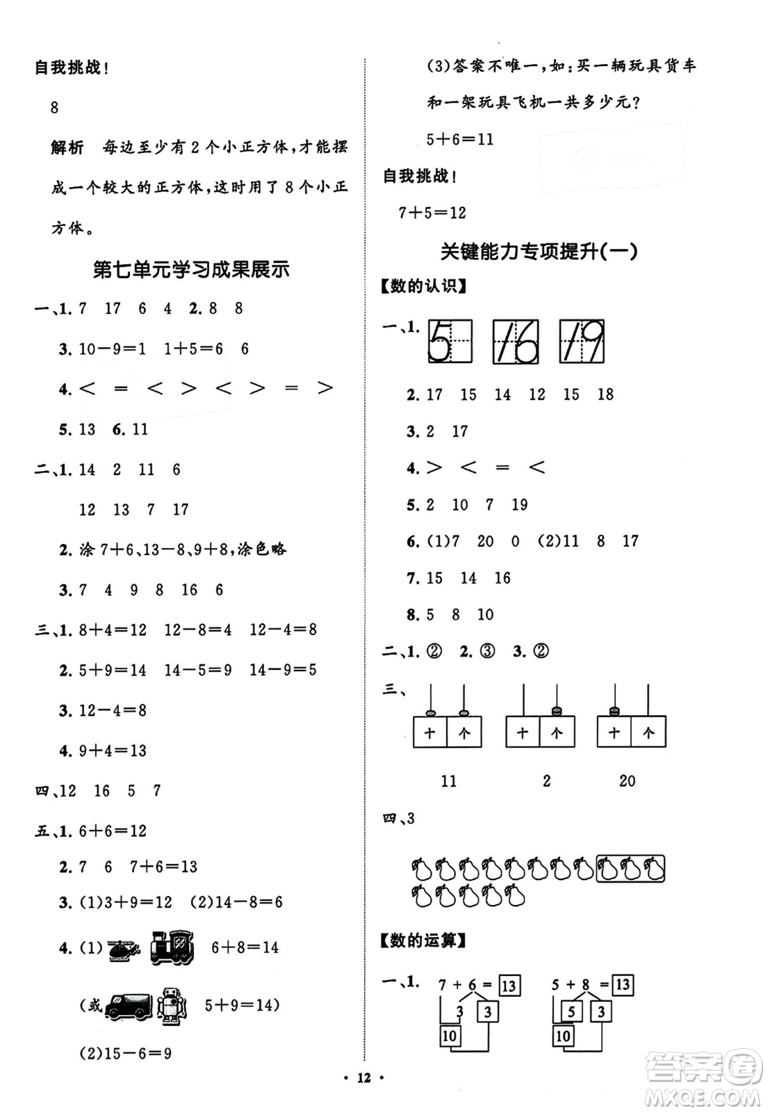 山東教育出版社2023年秋小學同步練習冊分層指導一年級數學上冊通用版答案
