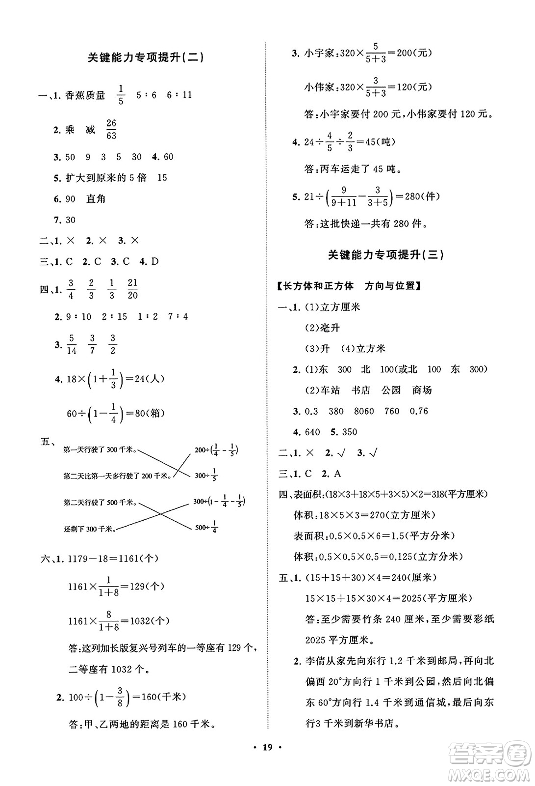 山東教育出版社2023年秋小學(xué)同步練習(xí)冊分層指導(dǎo)五年級數(shù)學(xué)上冊通用版答案