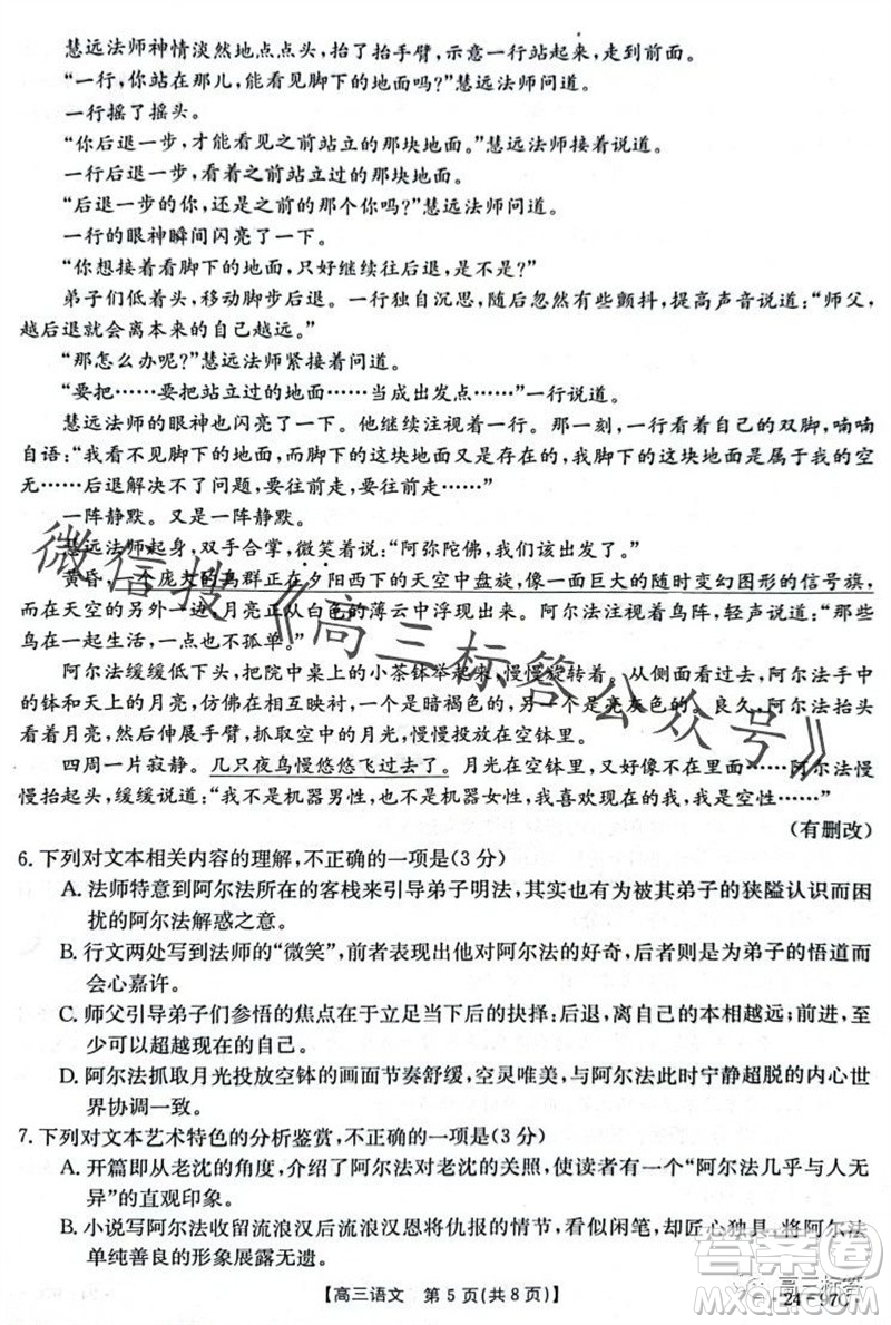 2024屆河南金太陽(yáng)高三10月26日24-97C聯(lián)考語(yǔ)文試卷答案