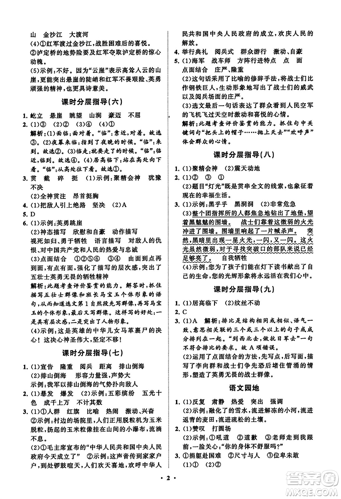 山東教育出版社2023年秋小學同步練習冊分層指導六年級語文上冊通用版答案