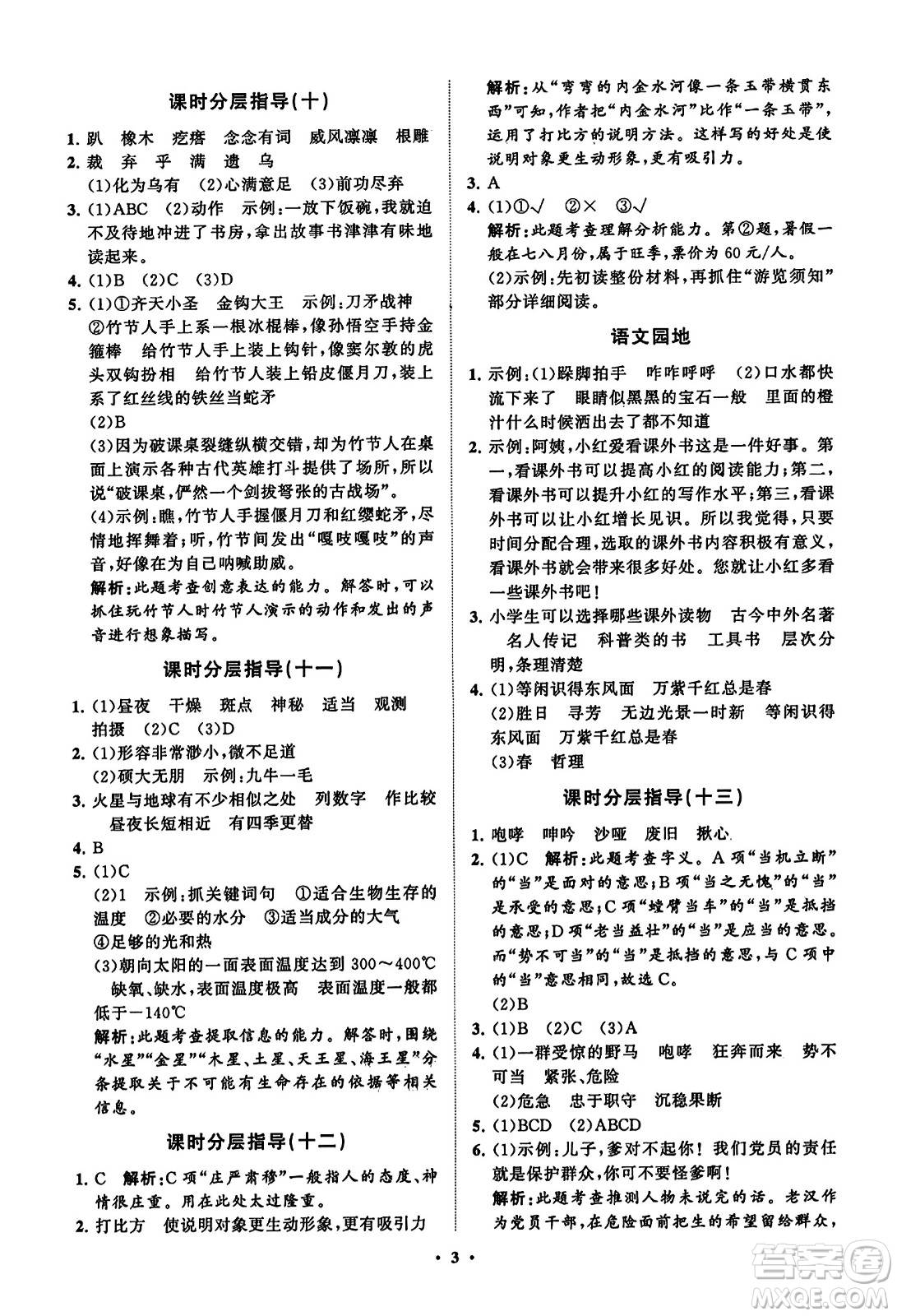 山東教育出版社2023年秋小學同步練習冊分層指導六年級語文上冊通用版答案