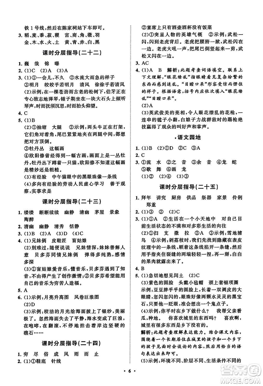 山東教育出版社2023年秋小學同步練習冊分層指導六年級語文上冊通用版答案