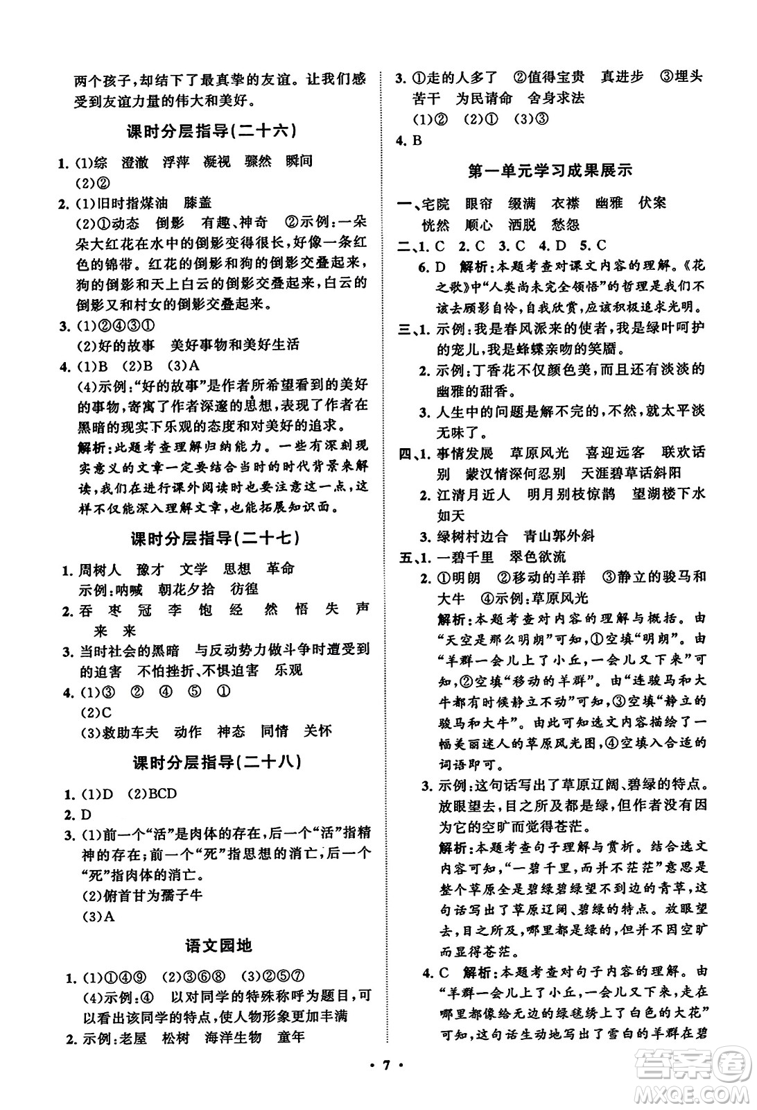山東教育出版社2023年秋小學同步練習冊分層指導六年級語文上冊通用版答案