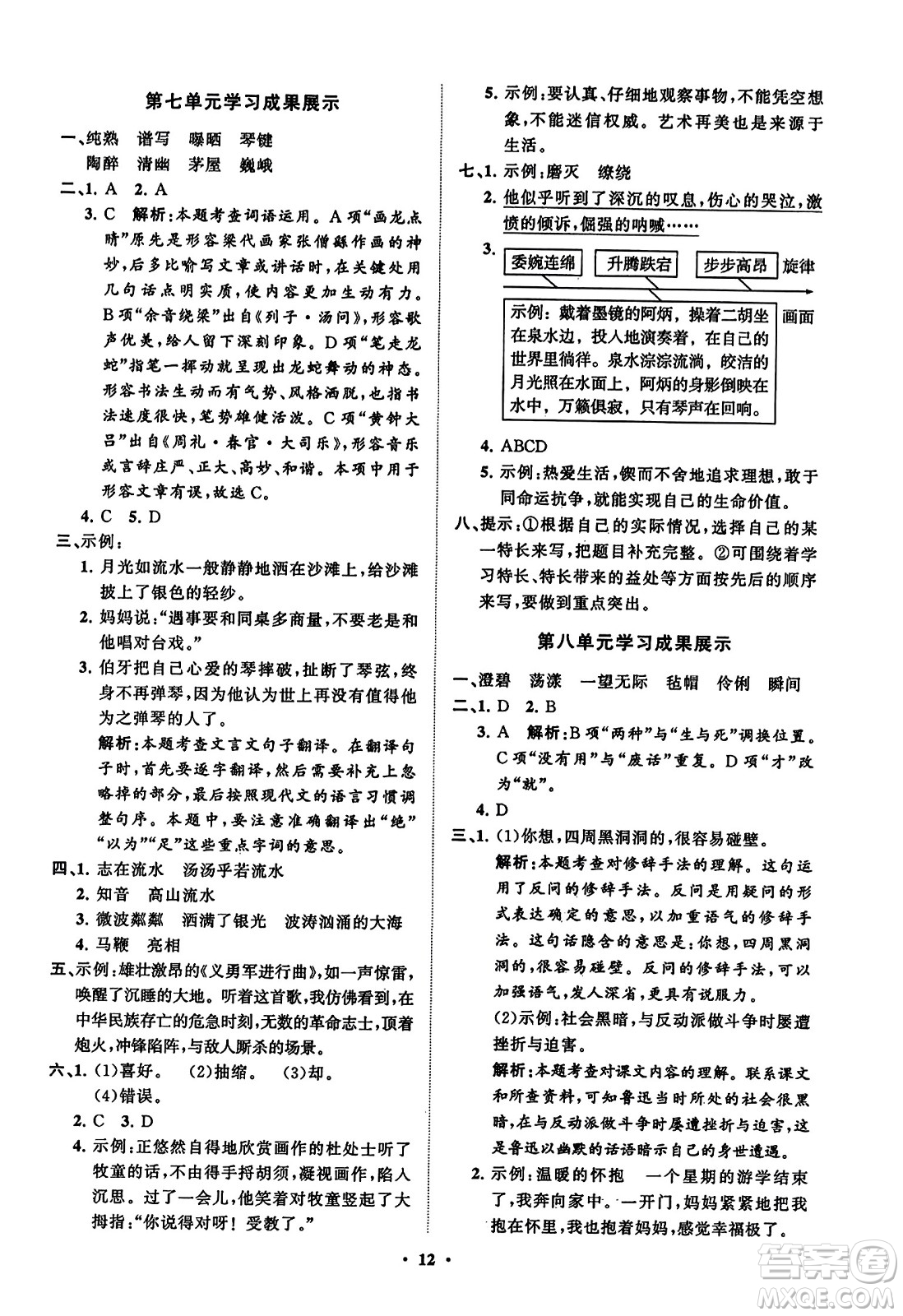 山東教育出版社2023年秋小學同步練習冊分層指導六年級語文上冊通用版答案