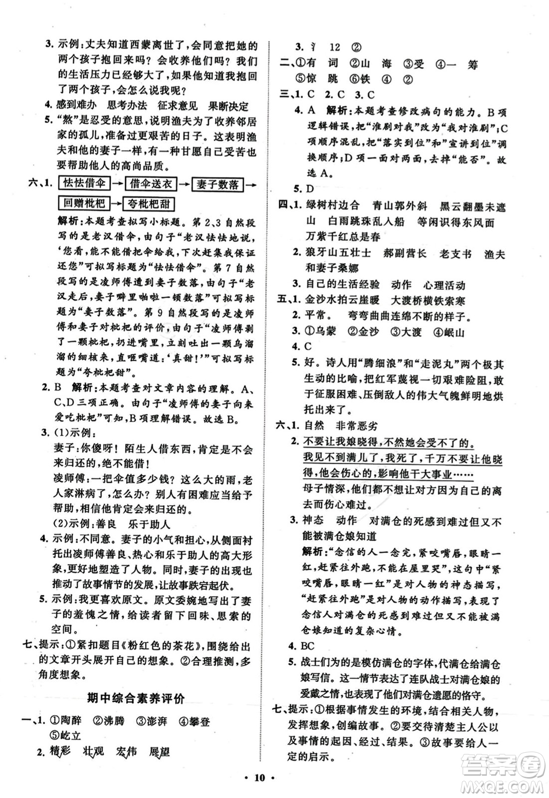 山東教育出版社2023年秋小學同步練習冊分層指導六年級語文上冊通用版答案