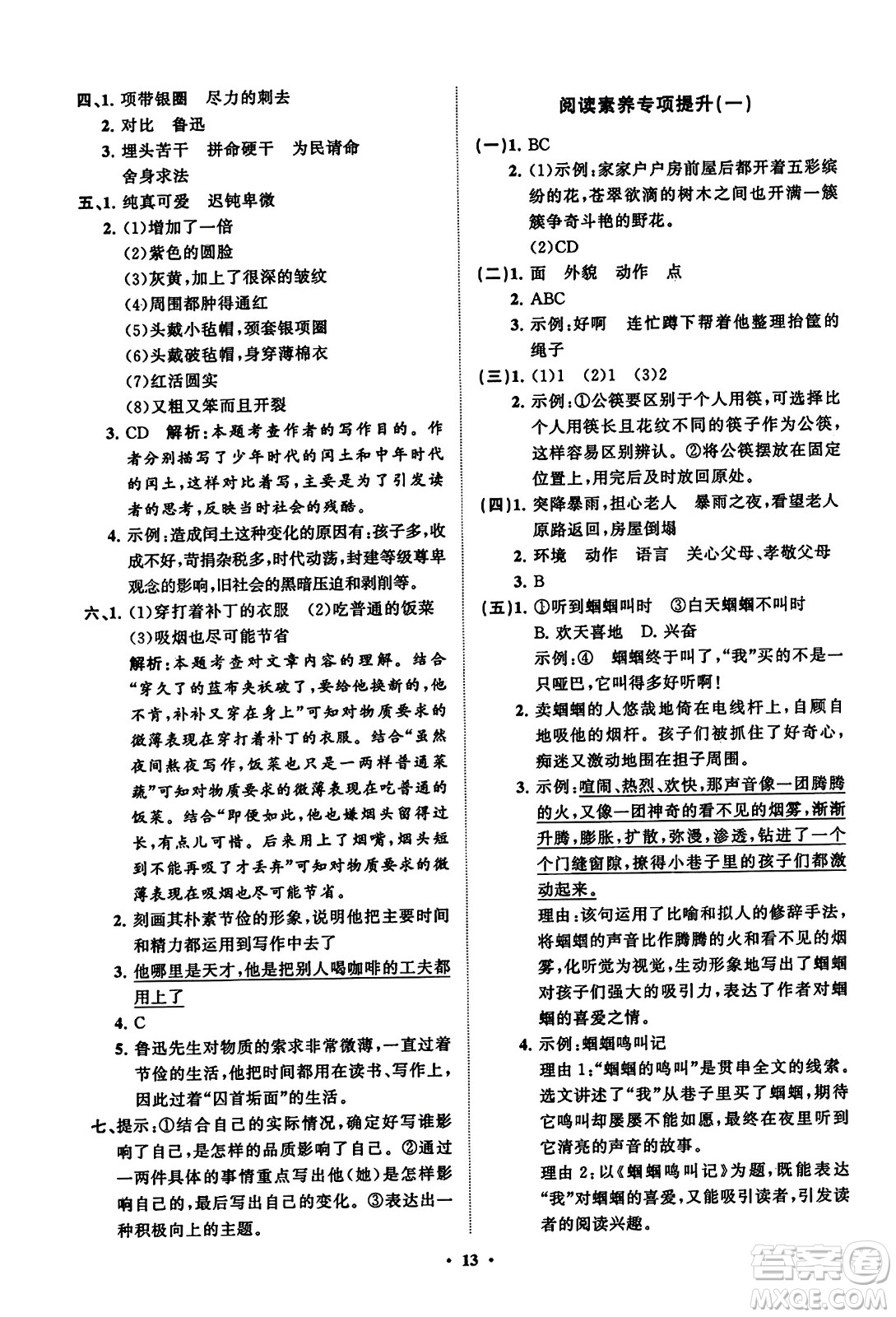 山東教育出版社2023年秋小學同步練習冊分層指導六年級語文上冊通用版答案