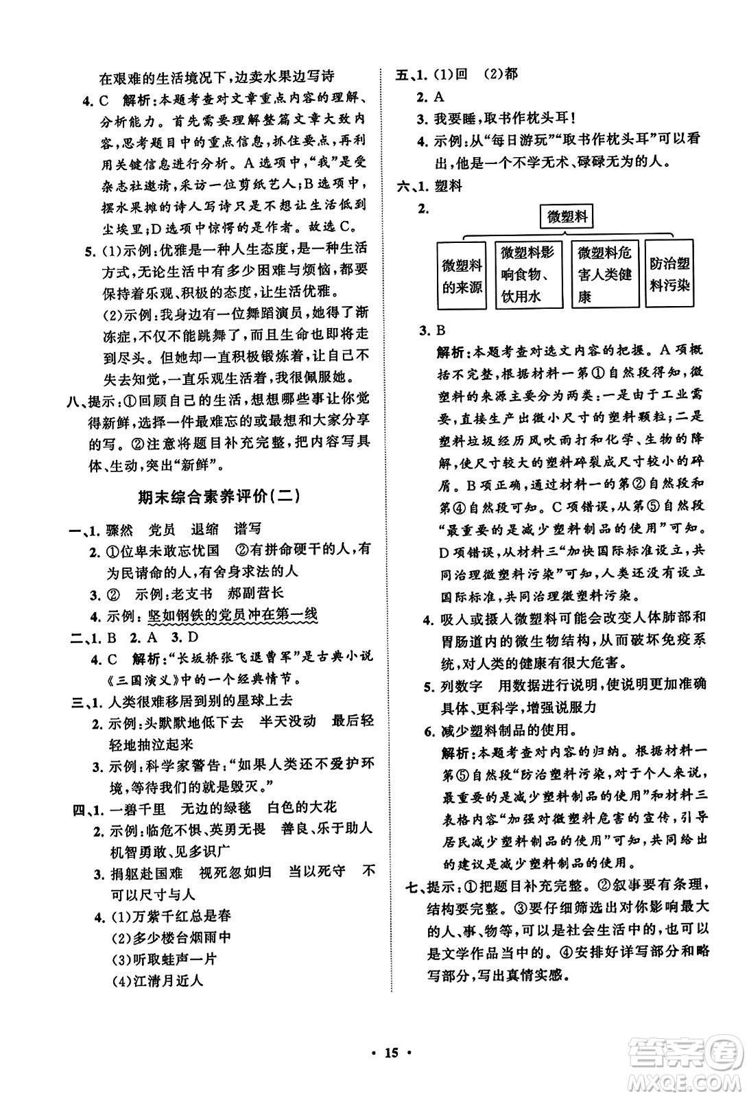 山東教育出版社2023年秋小學同步練習冊分層指導六年級語文上冊通用版答案