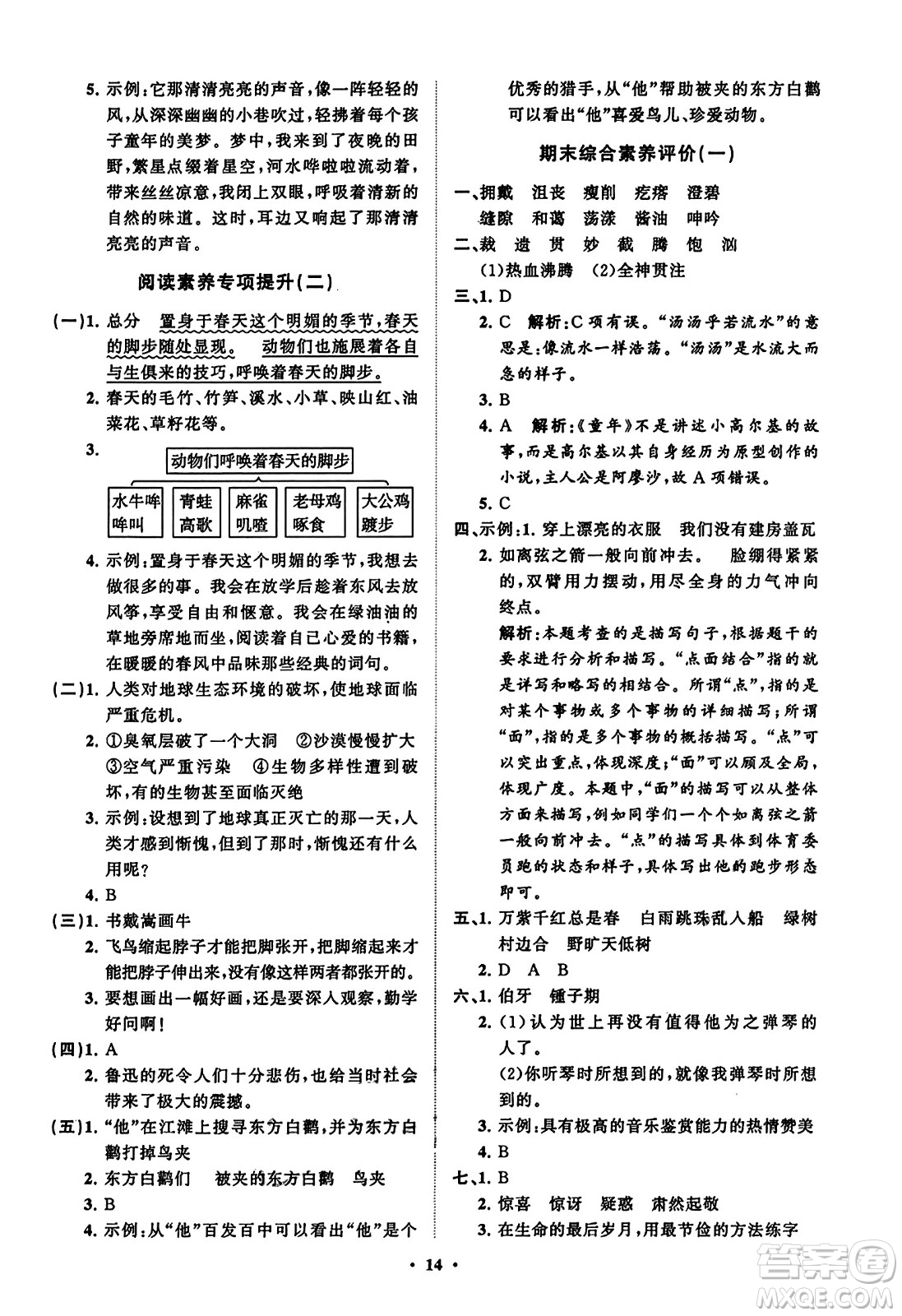 山東教育出版社2023年秋小學同步練習冊分層指導六年級語文上冊通用版答案