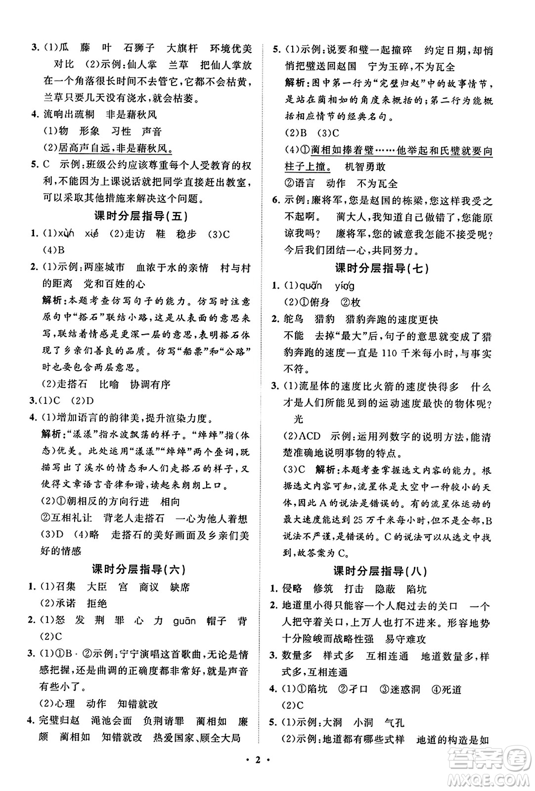 山東教育出版社2023年秋小學(xué)同步練習(xí)冊分層指導(dǎo)五年級語文上冊通用版答案