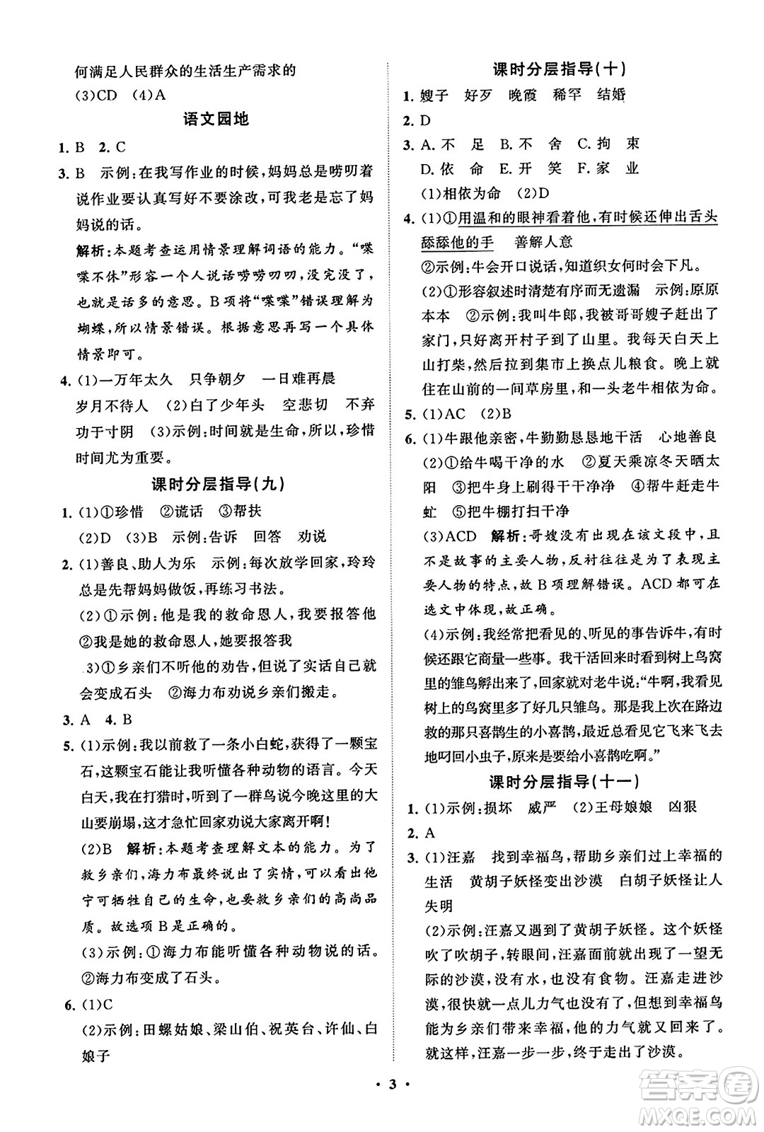 山東教育出版社2023年秋小學(xué)同步練習(xí)冊分層指導(dǎo)五年級語文上冊通用版答案