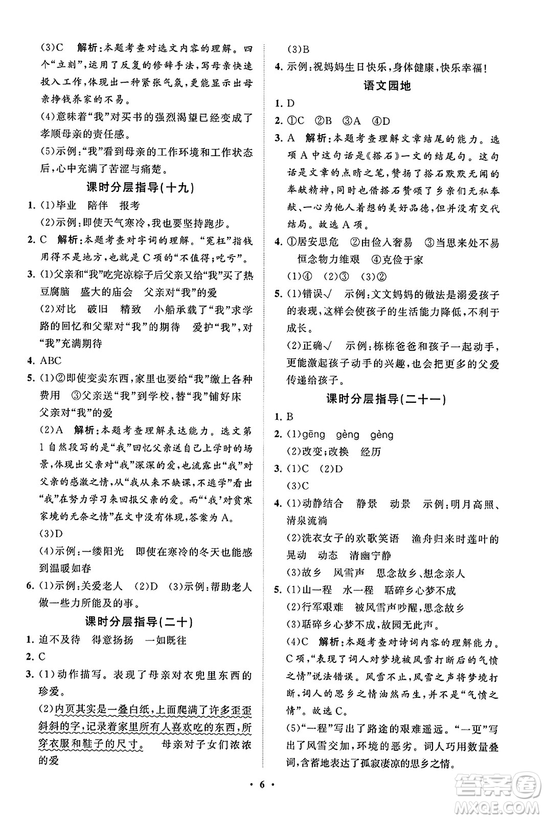 山東教育出版社2023年秋小學(xué)同步練習(xí)冊分層指導(dǎo)五年級語文上冊通用版答案