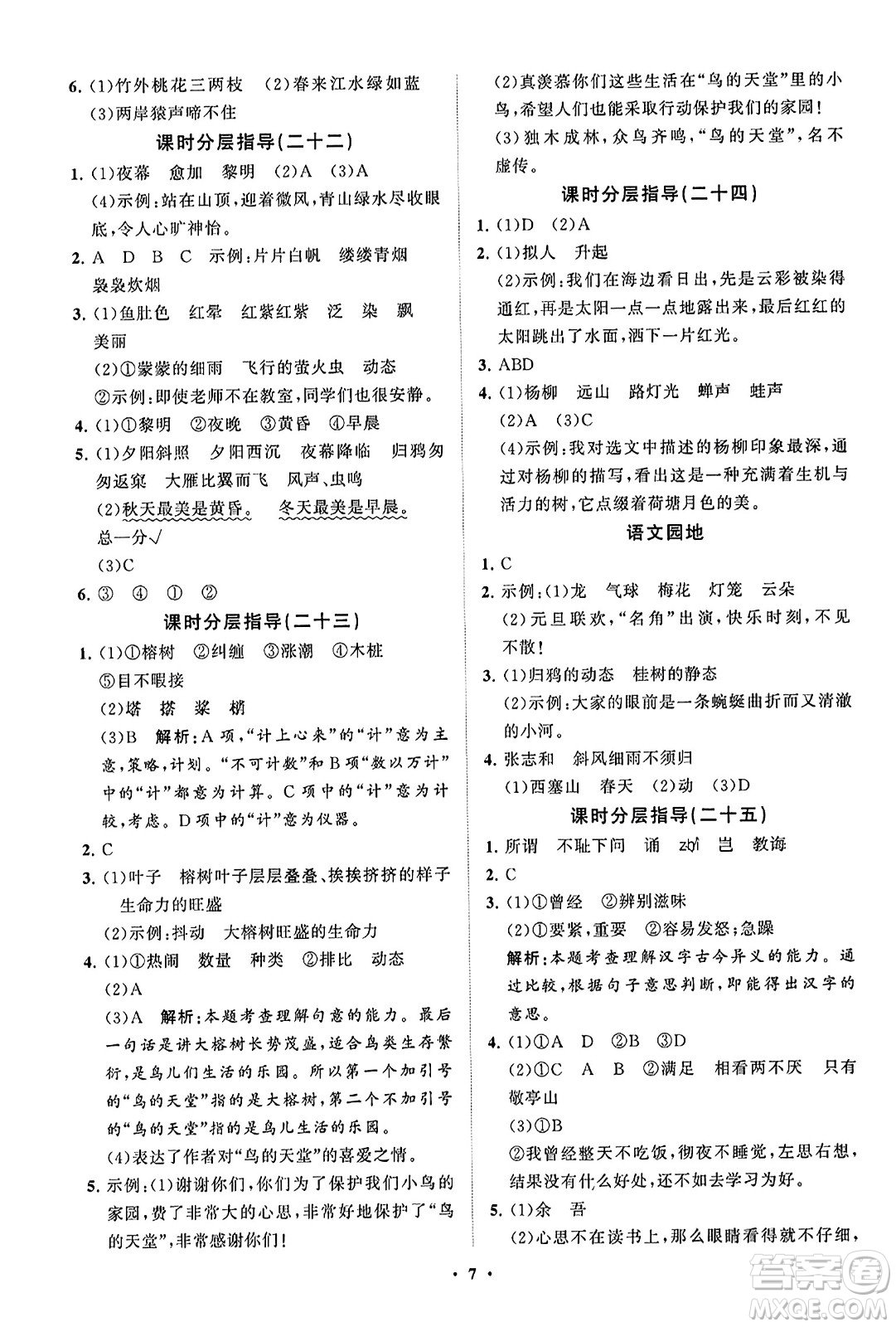 山東教育出版社2023年秋小學(xué)同步練習(xí)冊分層指導(dǎo)五年級語文上冊通用版答案