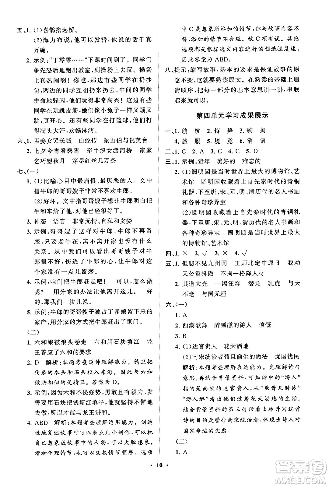 山東教育出版社2023年秋小學(xué)同步練習(xí)冊分層指導(dǎo)五年級語文上冊通用版答案